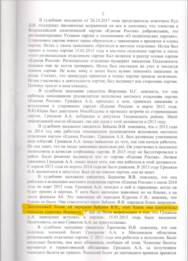Незаконный прием «Единой России» подтвержден в суде!
