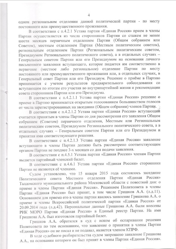 Незаконный прием «Единой России» подтвержден в суде!