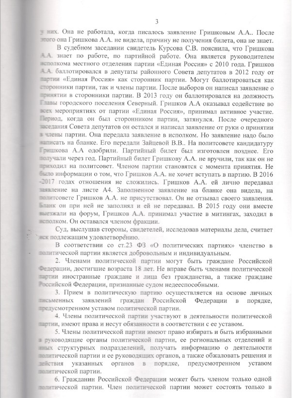 Незаконный прием «Единой России» подтвержден в суде!