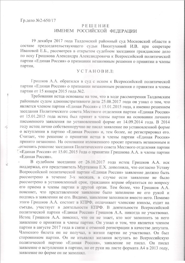 Незаконный прием «Единой России» подтвержден в суде!