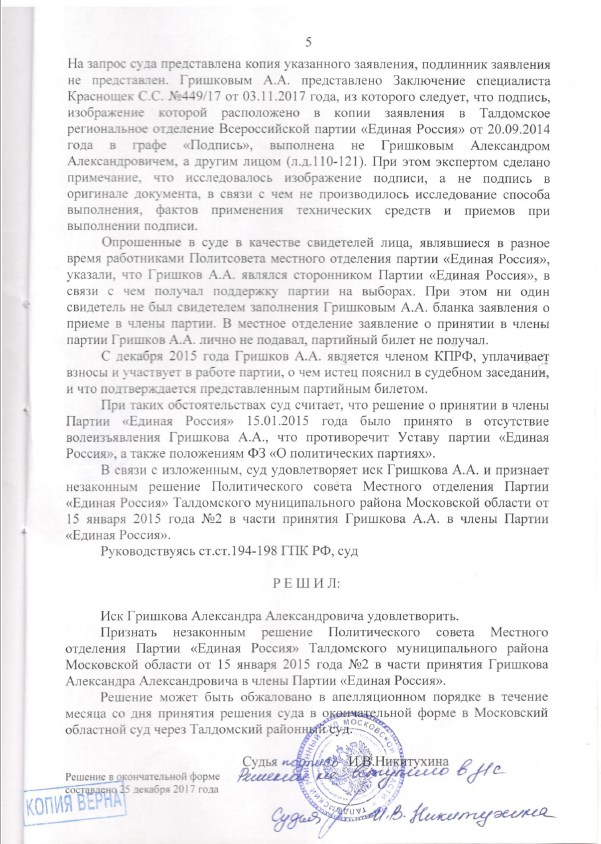 Незаконный прием «Единой России» подтвержден в суде!