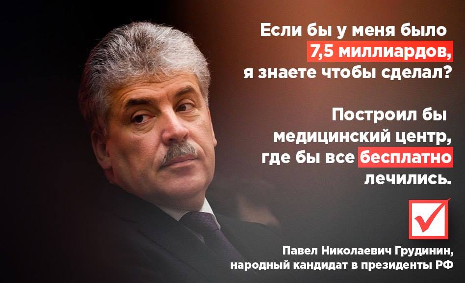 Грудинин миллиардер? Разоблачение лжи политических конкурентов