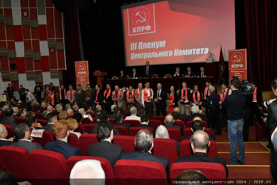 27 января в Подмосковье открылся III (январский) Пленум ЦК КПРФ