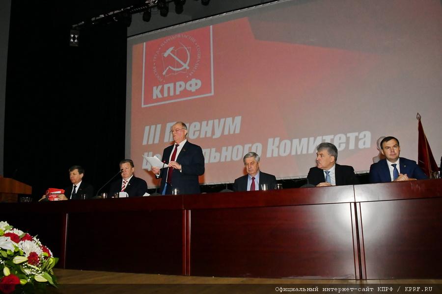 27 января в Подмосковье открылся III (январский) Пленум ЦК КПРФ