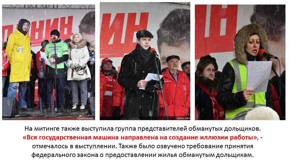 Презентация по материалам митинга «За социальную справедливость!» 3 февраля 2018 г.