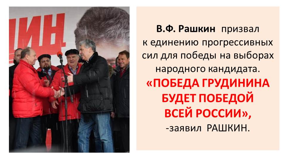 Презентация по материалам митинга «За социальную справедливость!» 3 февраля 2018 г.