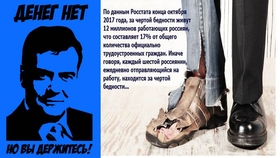 Презентация по материалам митинга «За социальную справедливость!» 3 февраля 2018 г.