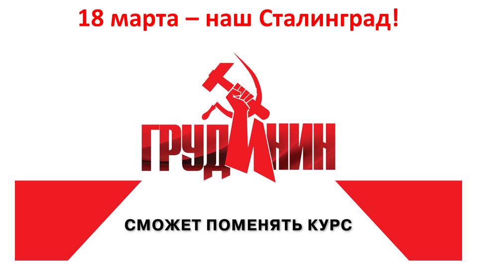 Презентация по материалам митинга «За социальную справедливость!» 3 февраля 2018 г.