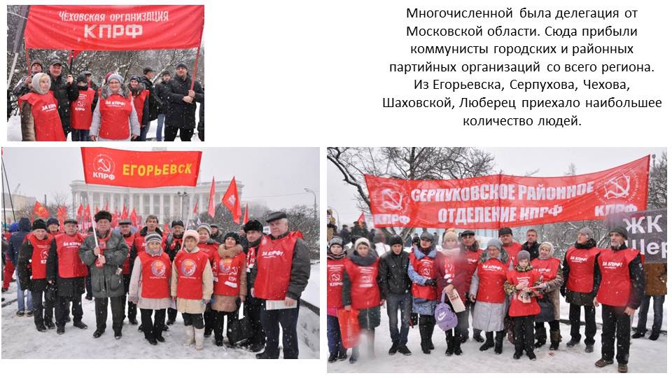 Презентация по материалам митинга «За социальную справедливость!» 3 февраля 2018 г.