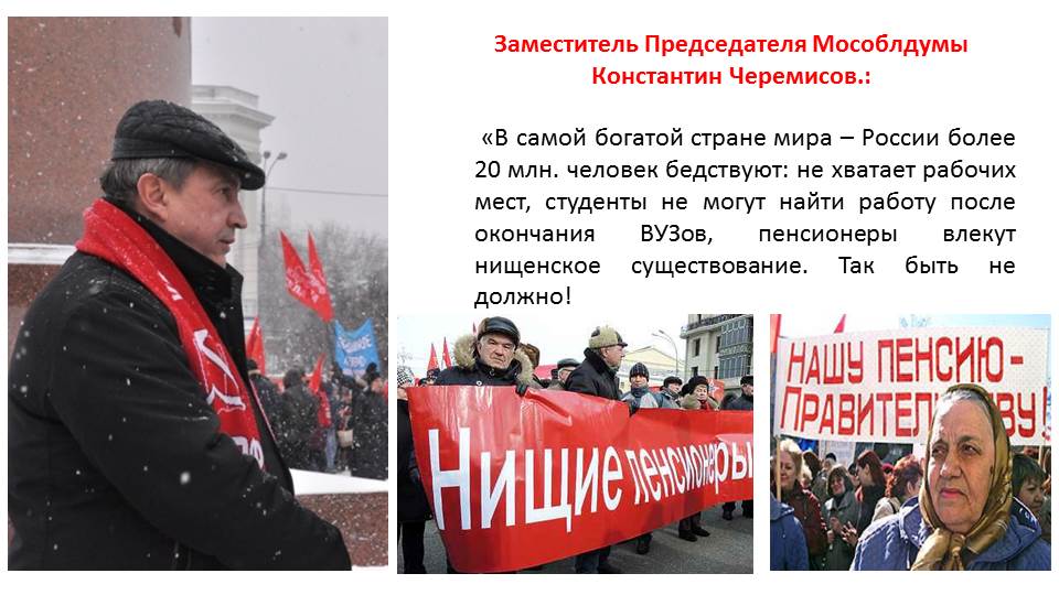 Презентация по материалам митинга «За социальную справедливость!» 3 февраля 2018 г.