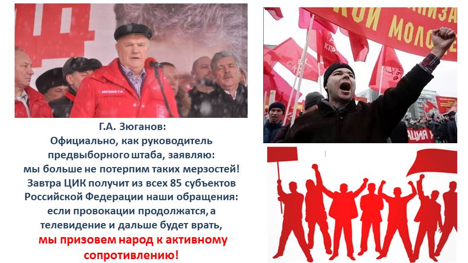 Презентация по материалам митинга «За социальную справедливость!» 3 февраля 2018 г.