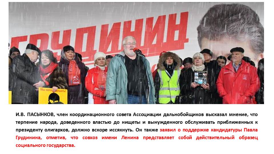 Презентация по материалам митинга «За социальную справедливость!» 3 февраля 2018 г.