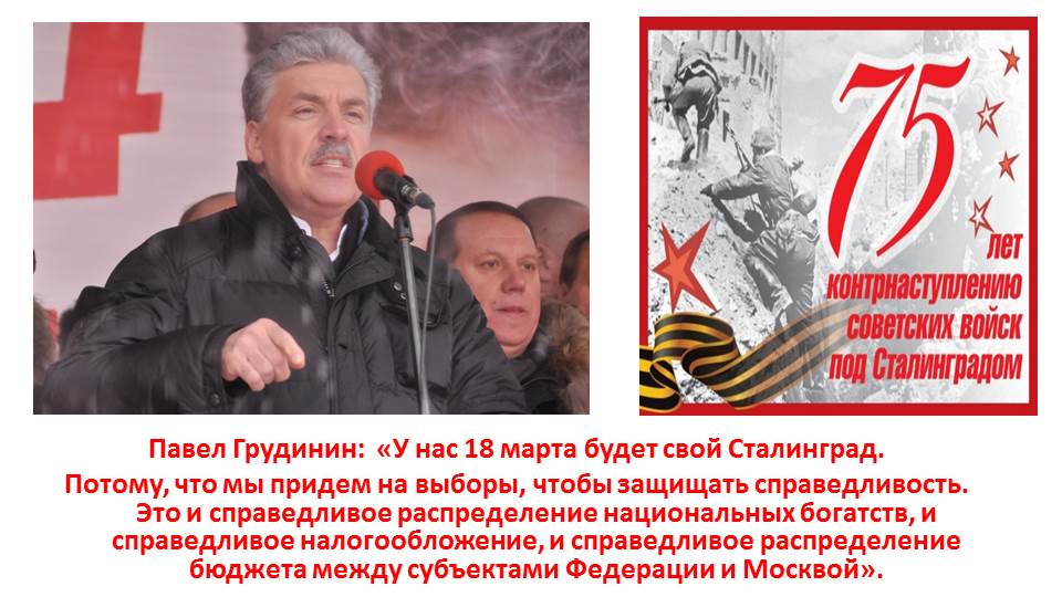 Презентация по материалам митинга «За социальную справедливость!» 3 февраля 2018 г.
