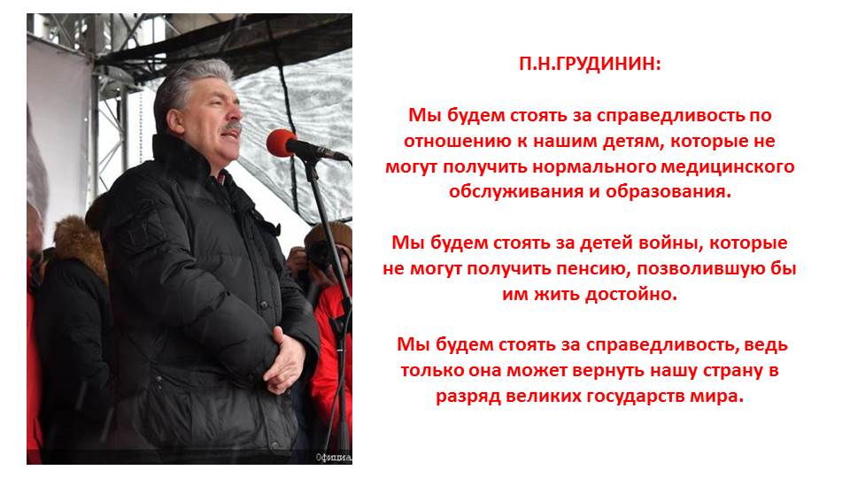 Презентация по материалам митинга «За социальную справедливость!» 3 февраля 2018 г.