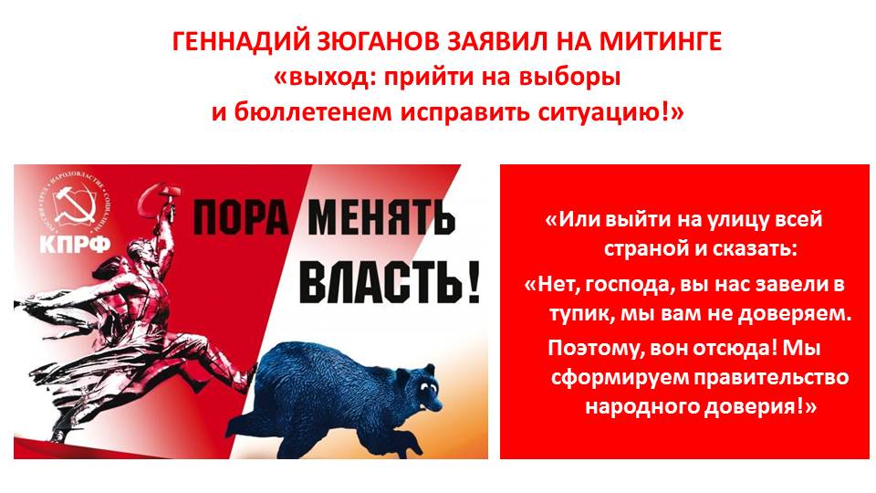 Презентация по материалам митинга «За социальную справедливость!» 3 февраля 2018 г.
