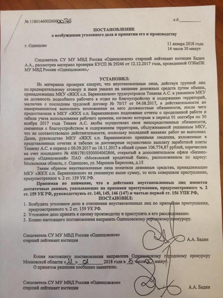 Щепки не полетят: Глава-коммунист сельского поселения Барвиха Одинцовского района Сергей Теняев не даст вырубить вековой лес под застройку