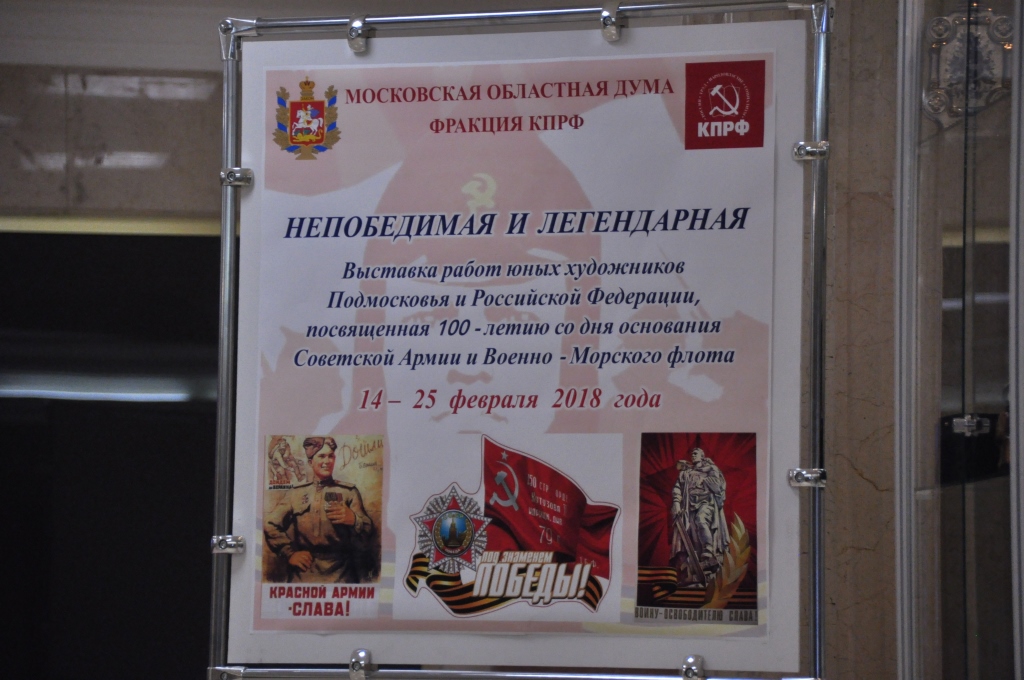 Непобедимая и легендарная