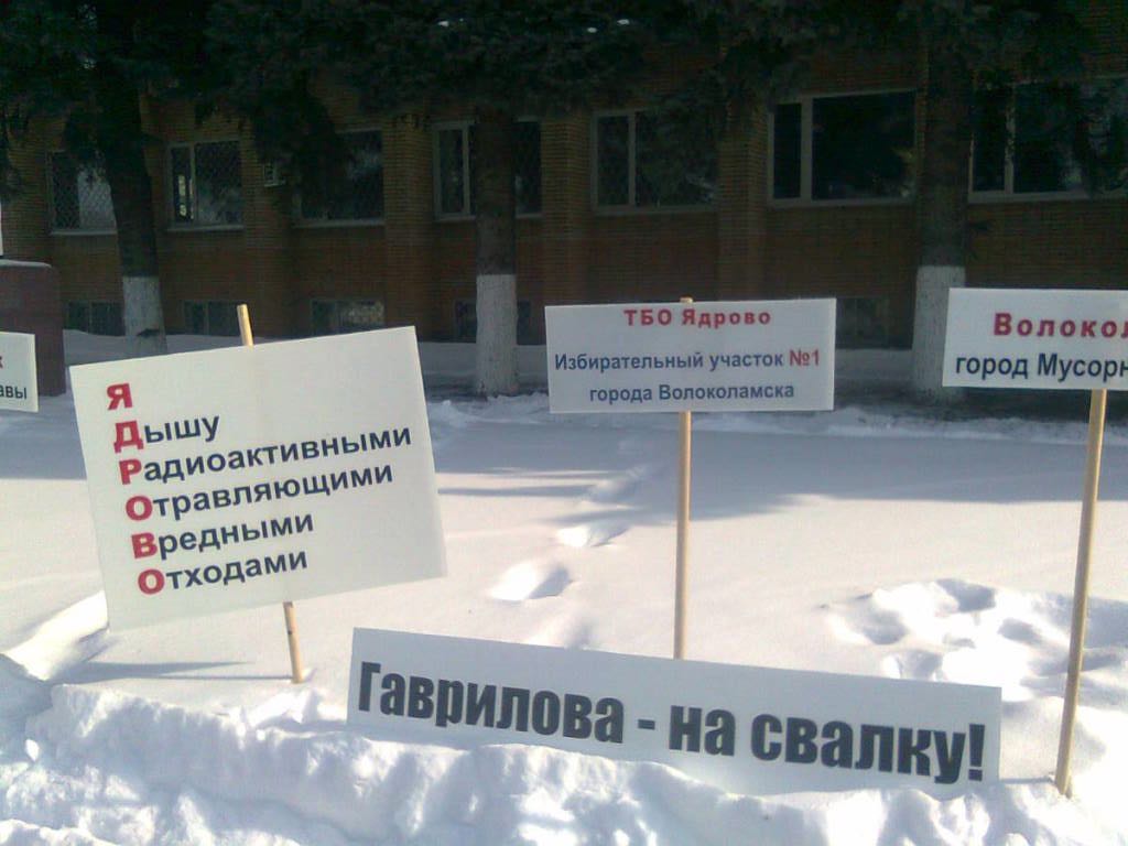 В подмосковном Волоколамске на митинг против свалки «Ядрово» вышли более 5000 человек