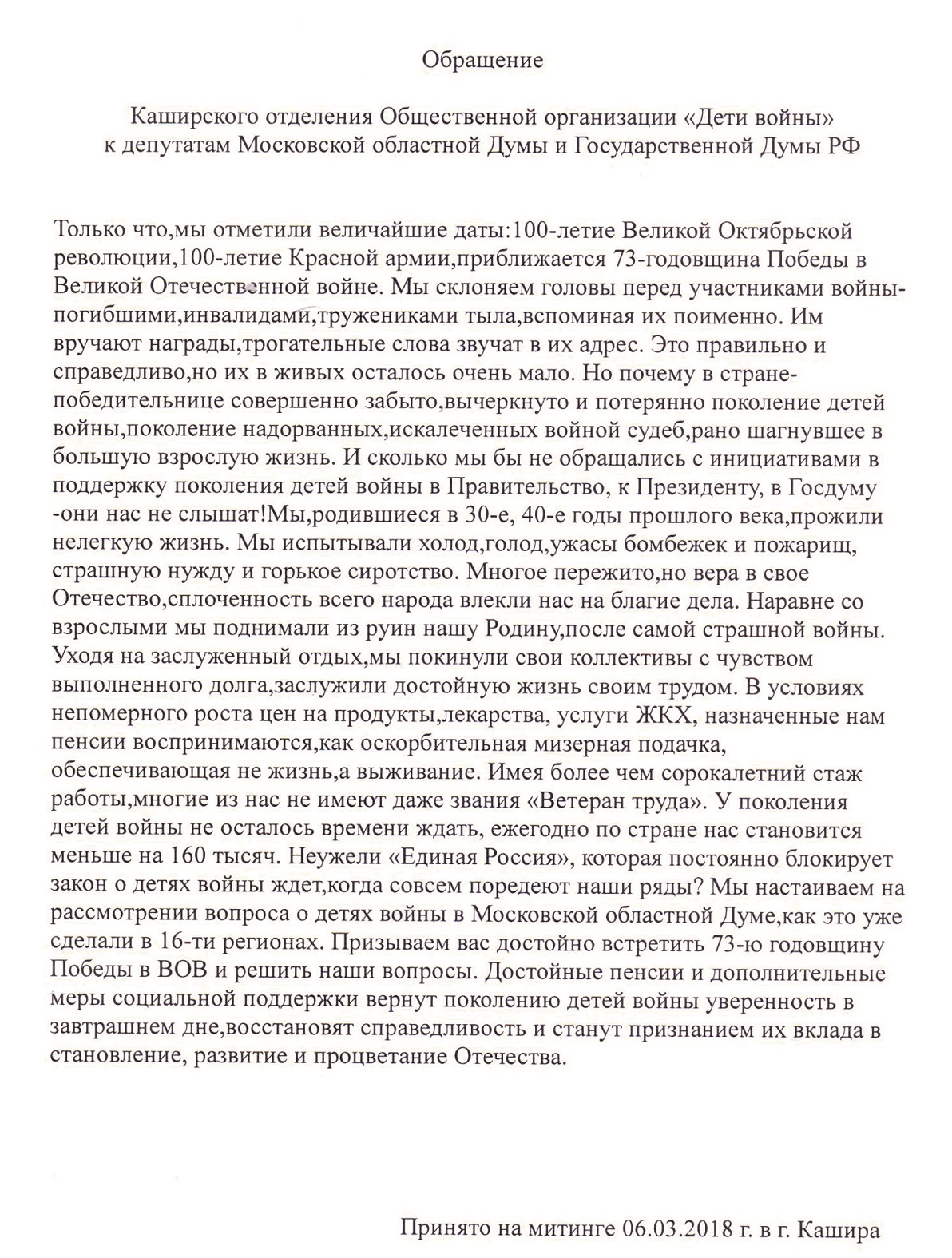 В Кашире состоялся митинг «За социальную справедливость и честные выборы»