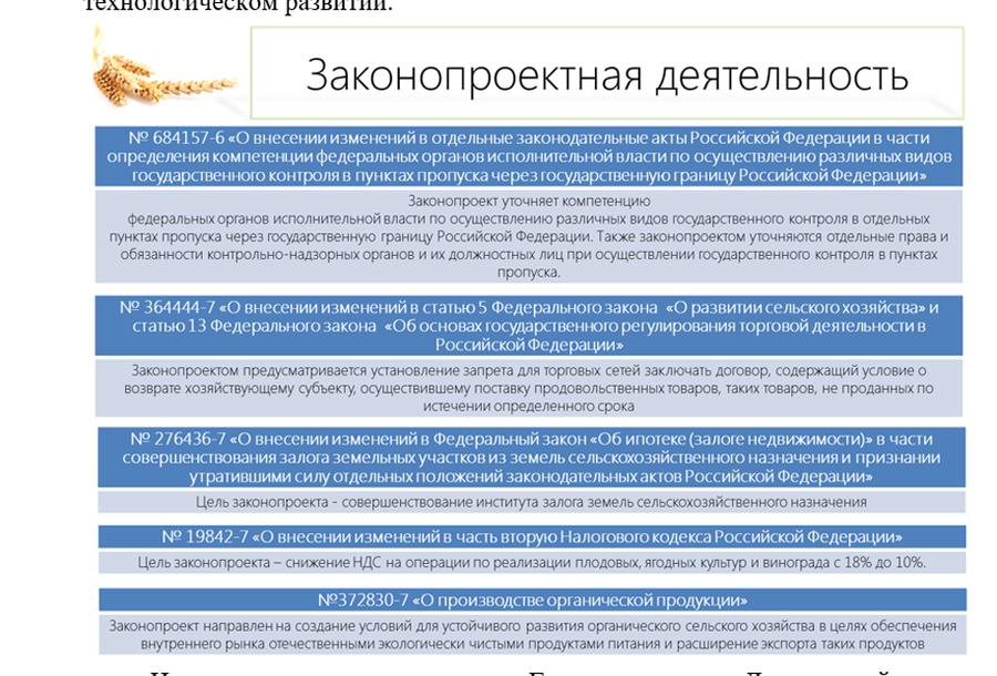 Сельскохозяйственная наука – источник развития отрасли