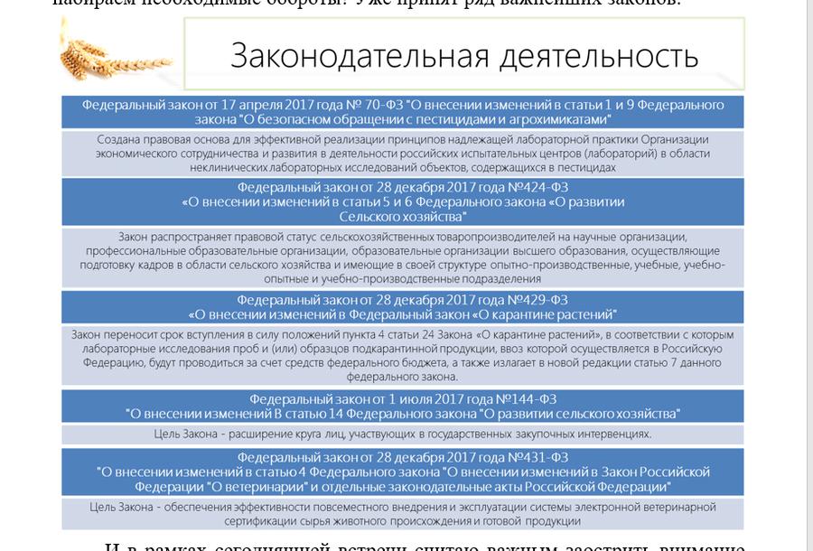 Сельскохозяйственная наука – источник развития отрасли