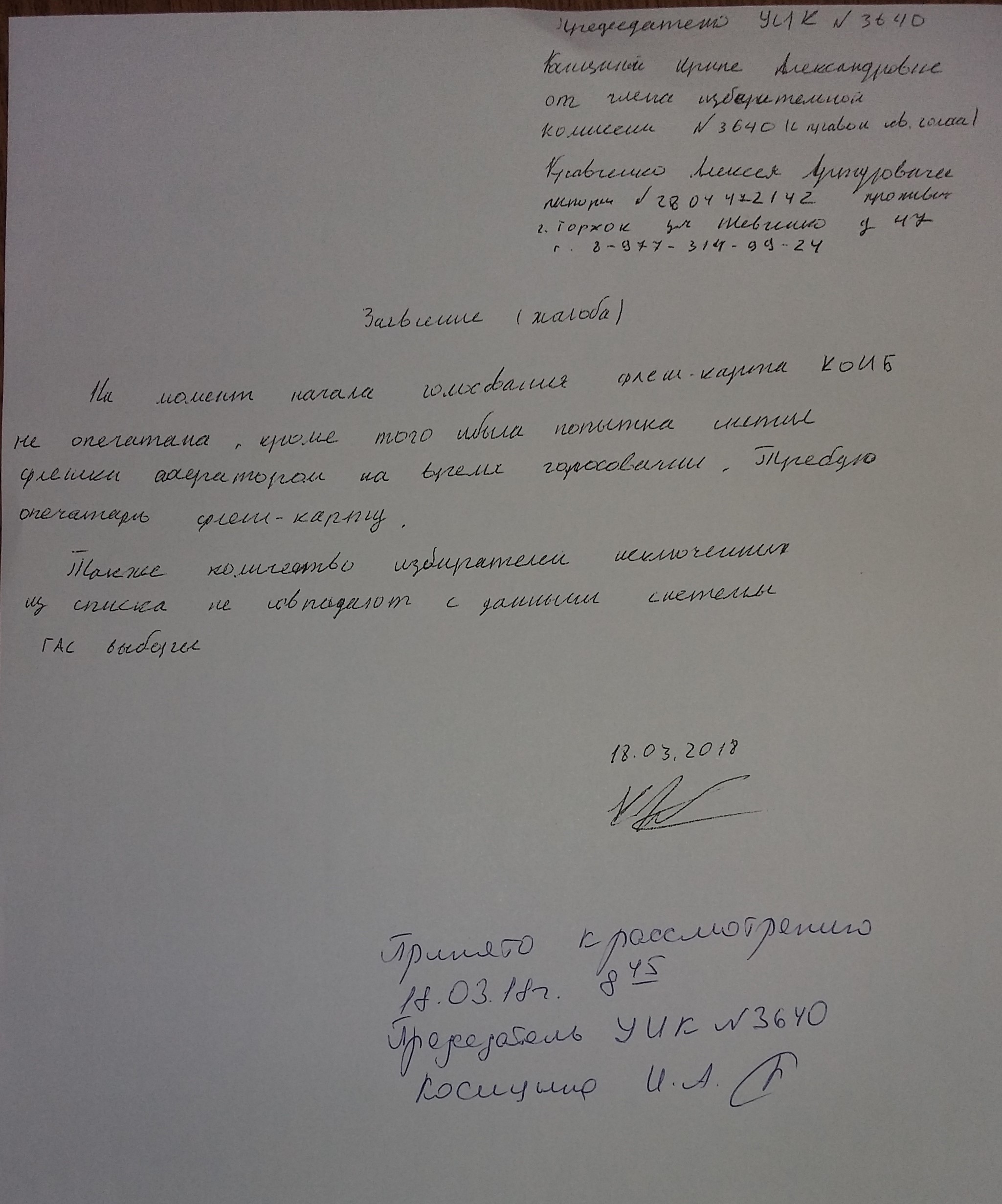 Очередное нарушение в Ленинском районе