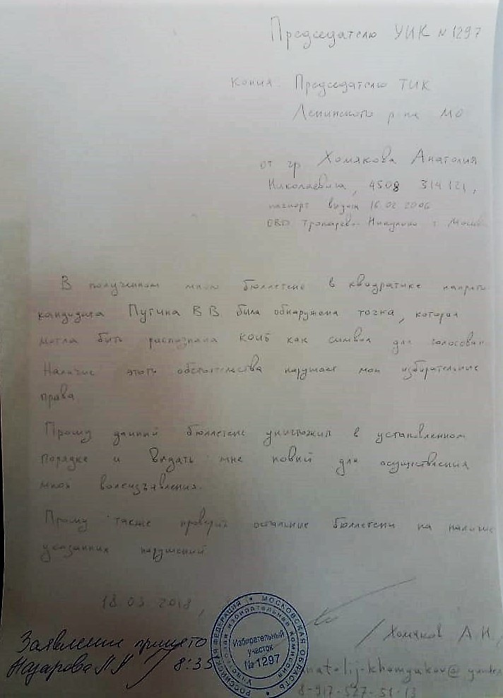 В Ленинском районе избирателям "подсказывают", как голосовать