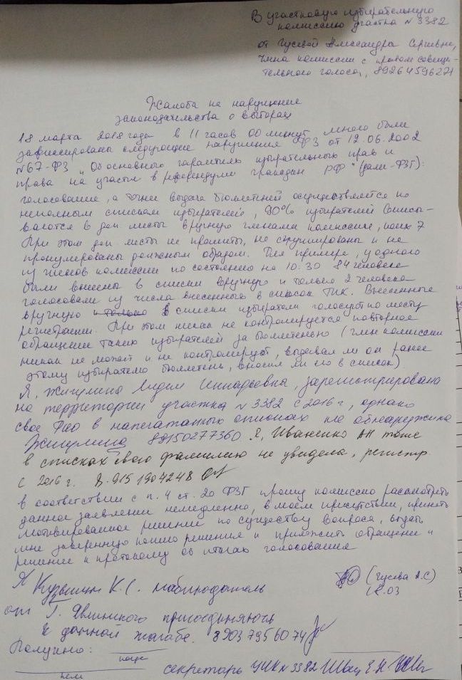 Нарушения в Щелково