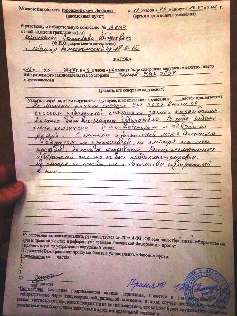 Нарушения в Люберцах