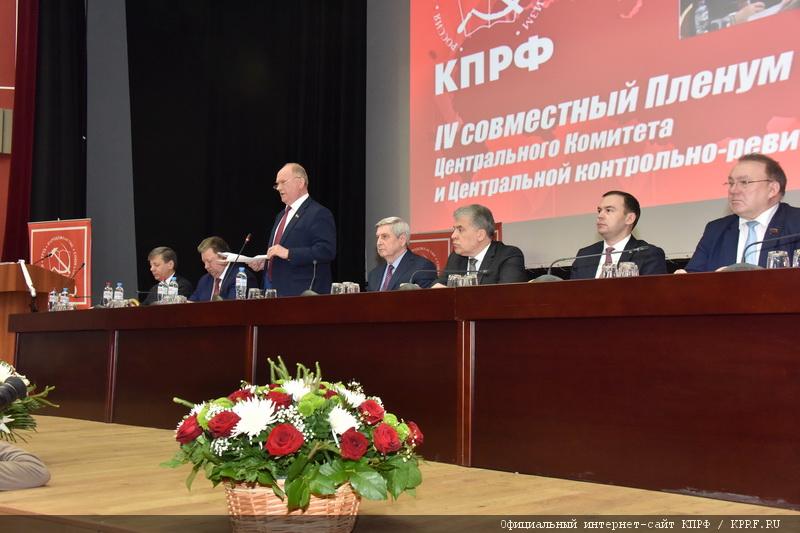 31 марта в Подмосковье прошел IV (мартовский) совместный пленум ЦК и ЦКРК КПРФ