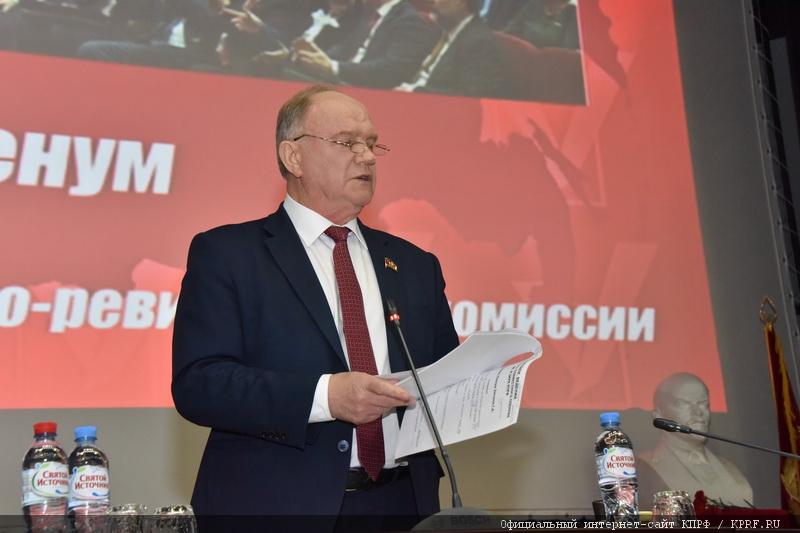 31 марта в Подмосковье прошел IV (мартовский) совместный пленум ЦК и ЦКРК КПРФ