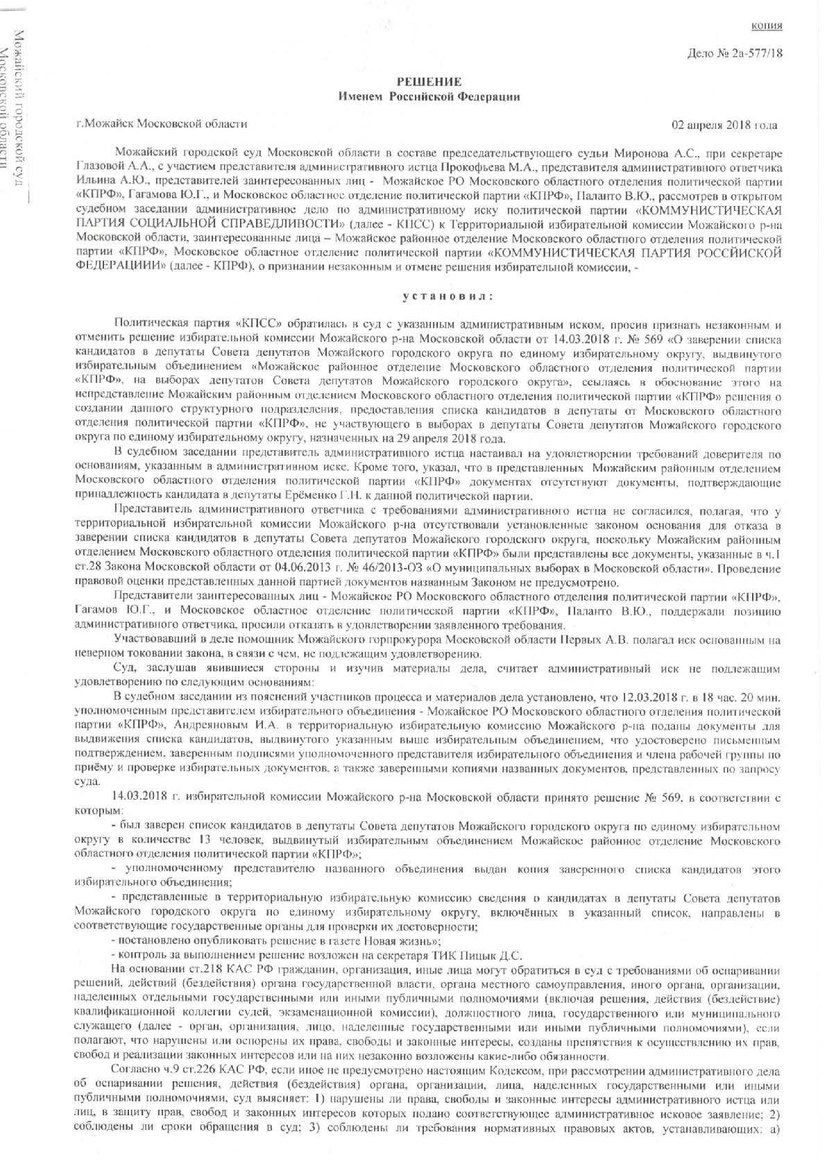 Можайские коммунисты отстояли свое право баллотироваться в местный Совет