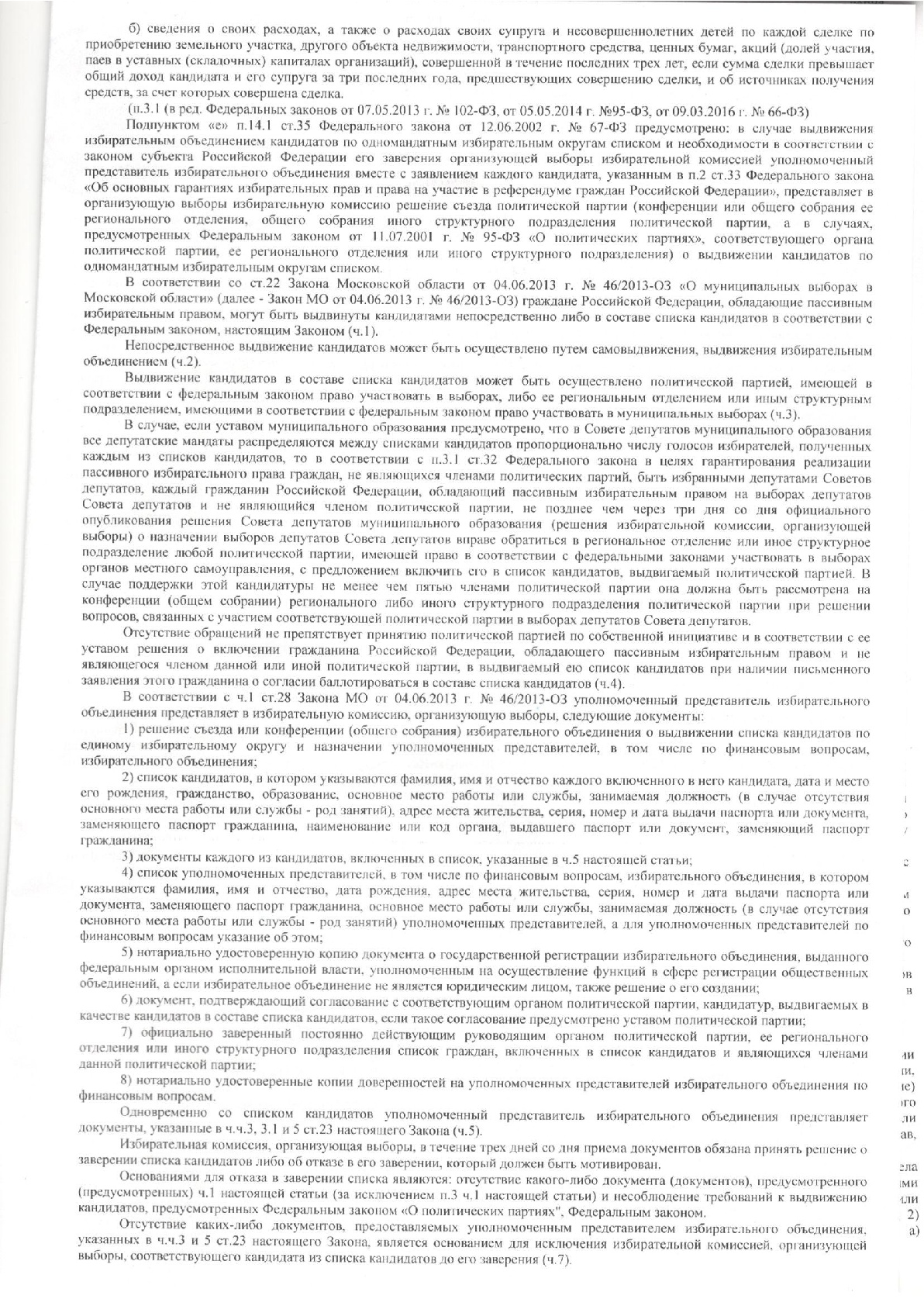 Можайские коммунисты отстояли свое право баллотироваться в местный Совет