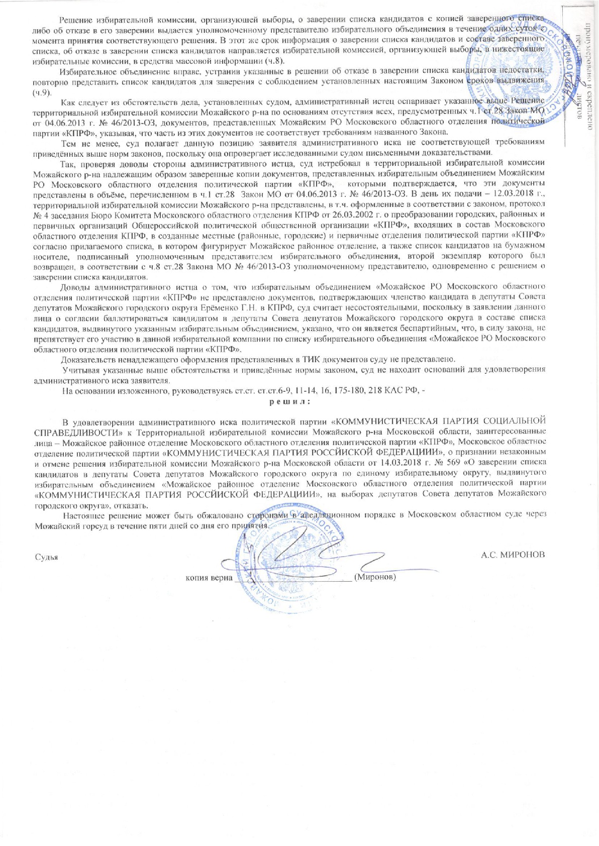 Можайские коммунисты отстояли свое право баллотироваться в местный Совет