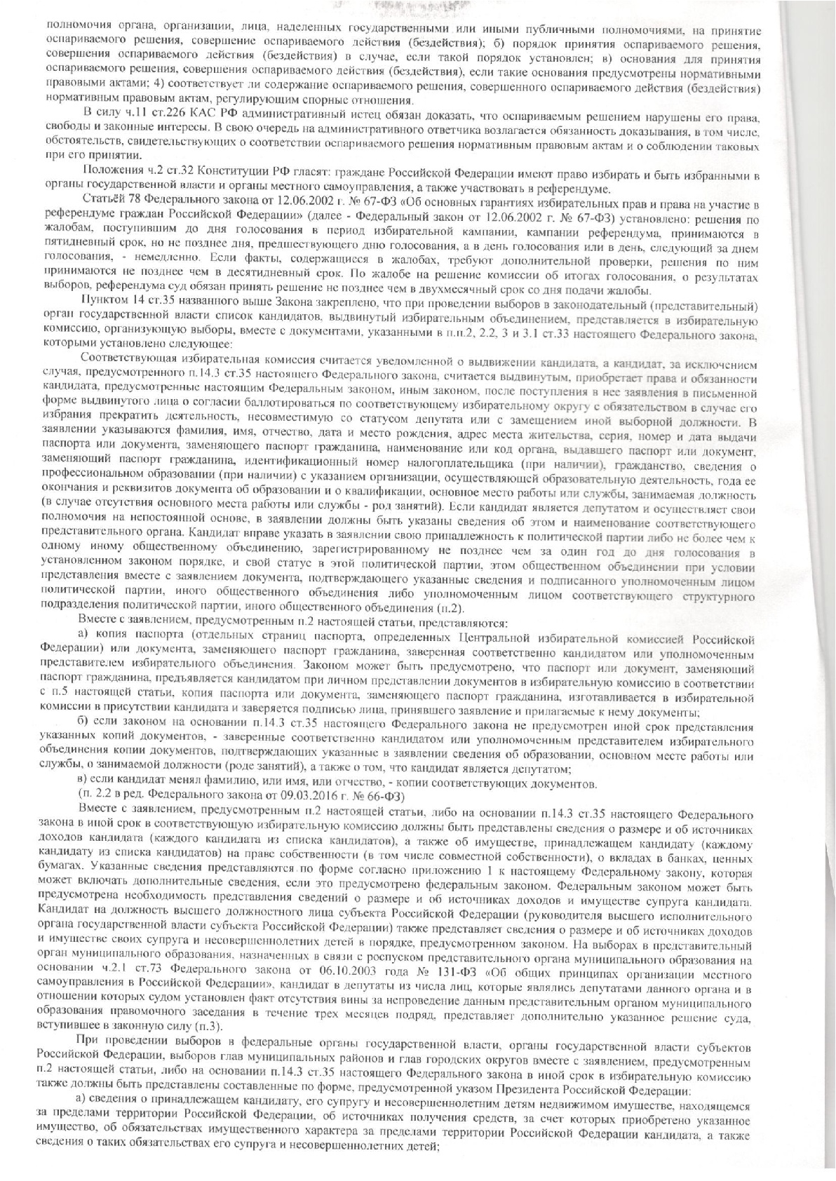 Можайские коммунисты отстояли свое право баллотироваться в местный Совет