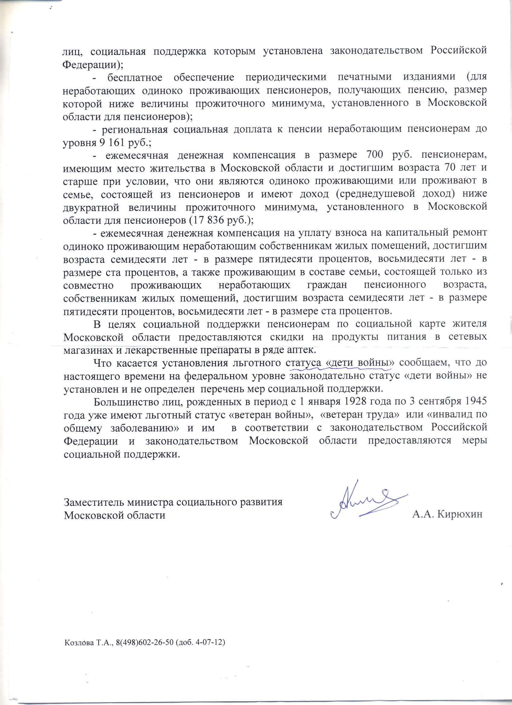 Очередная отписка и лицемерие Губернатора Воробьёва
