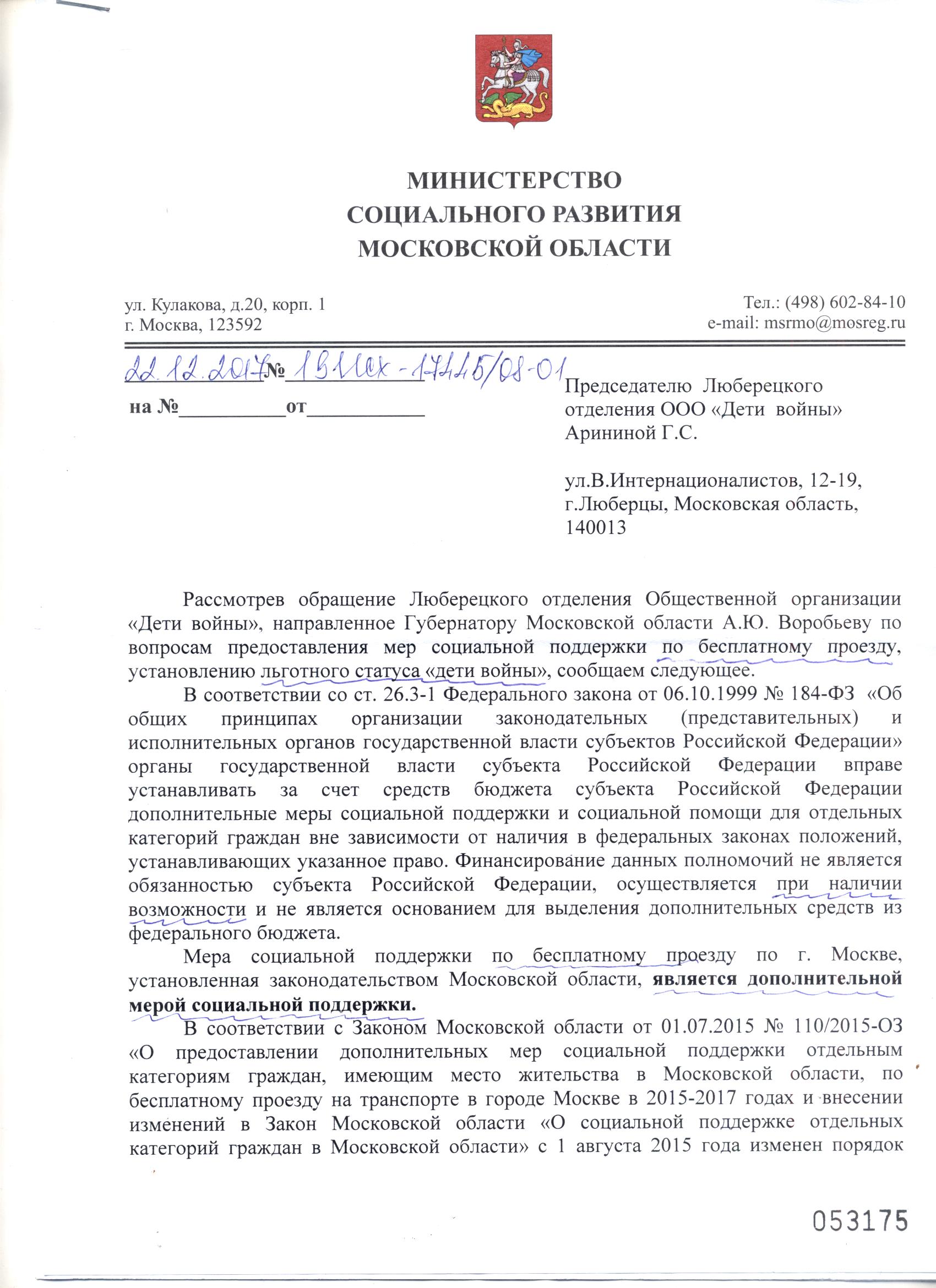 Очередная отписка и лицемерие Губернатора Воробьёва