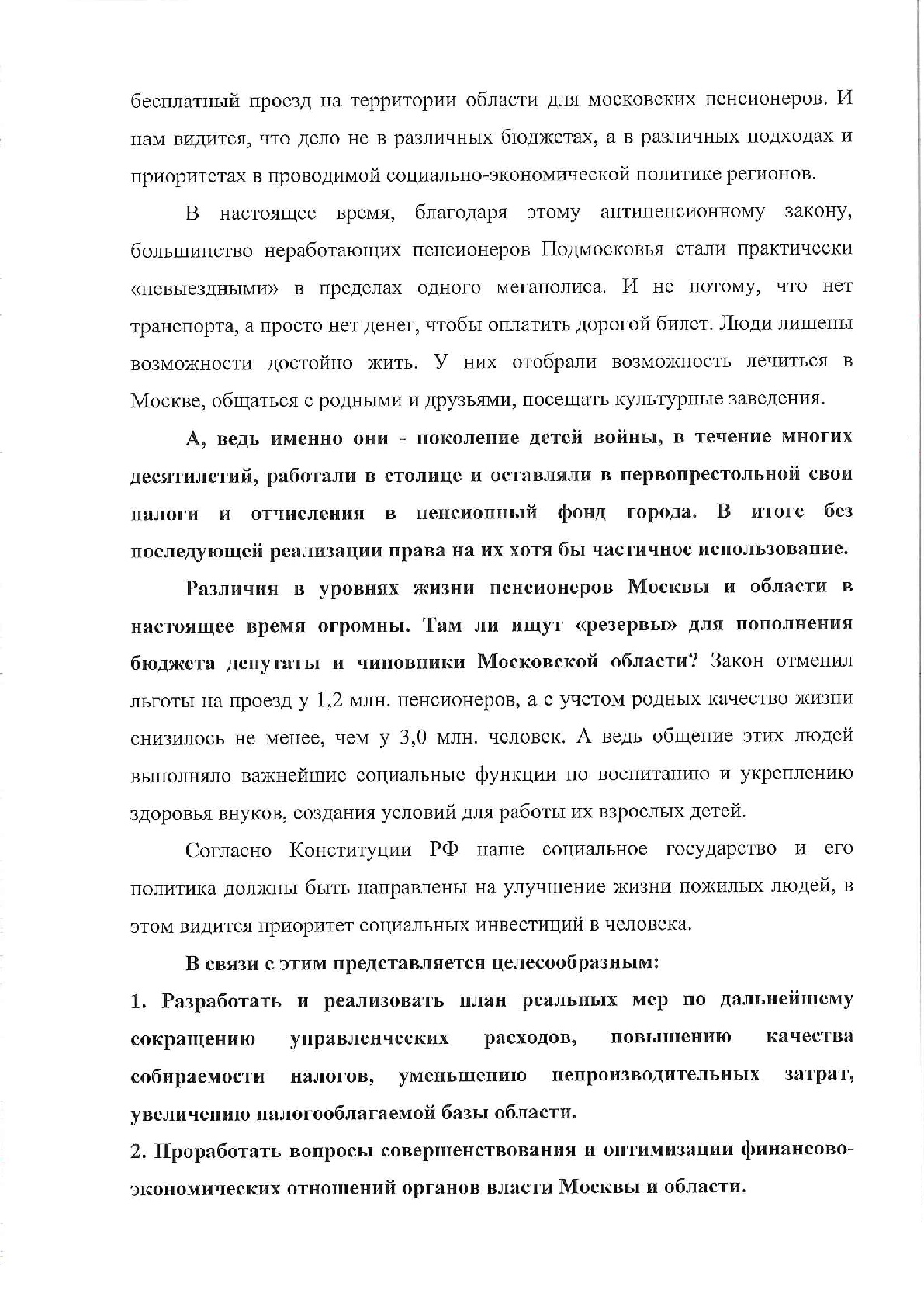 Очередная отписка и лицемерие Губернатора Воробьёва