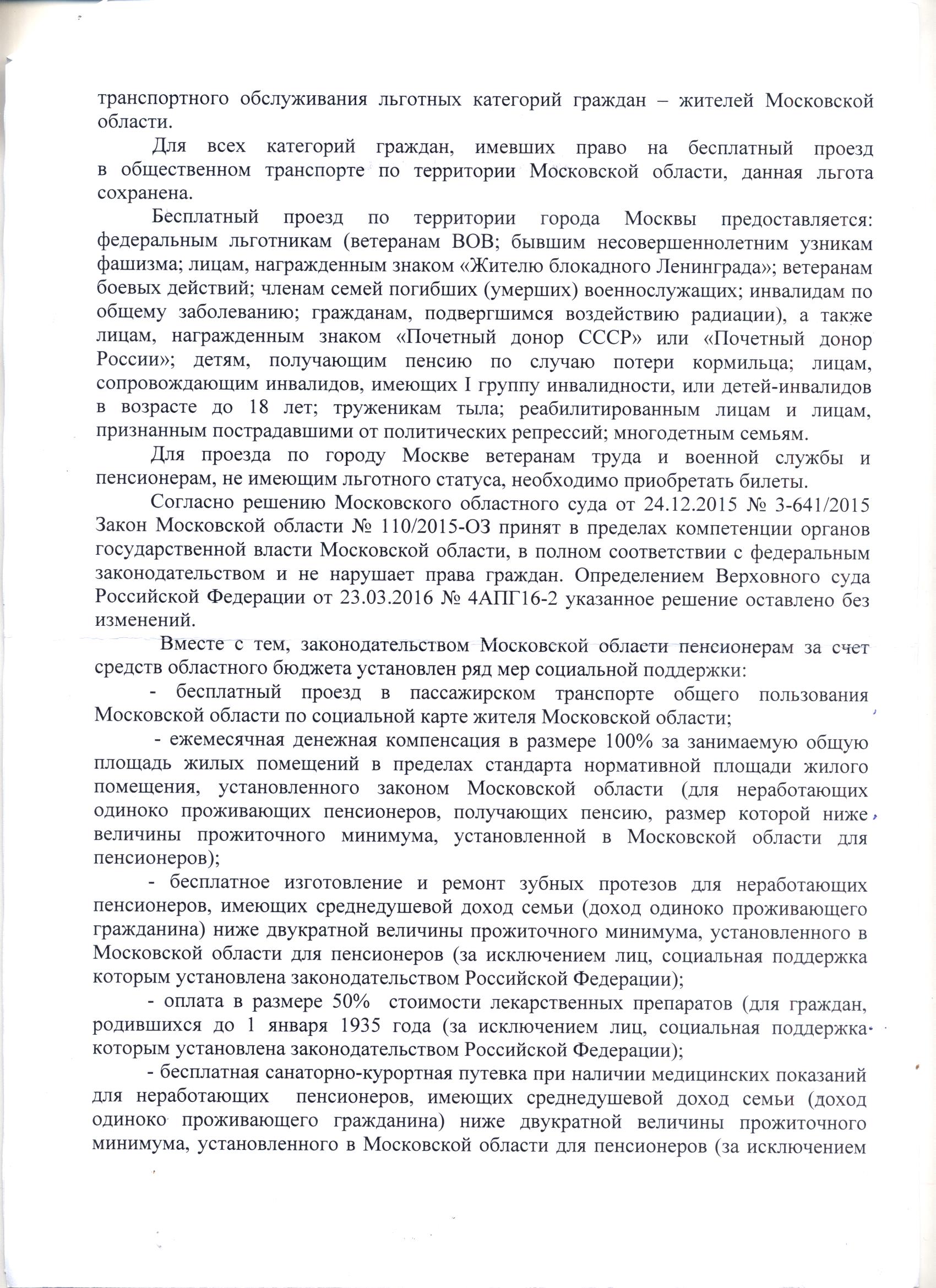 Очередная отписка и лицемерие Губернатора Воробьёва