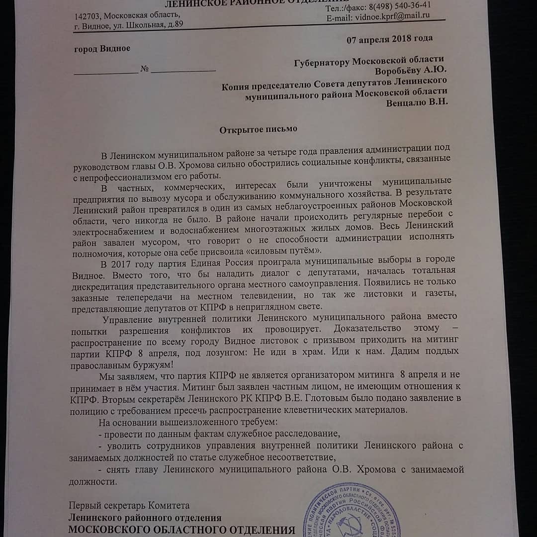 Администрация Ленинского муниципального района сеет социальную рознь