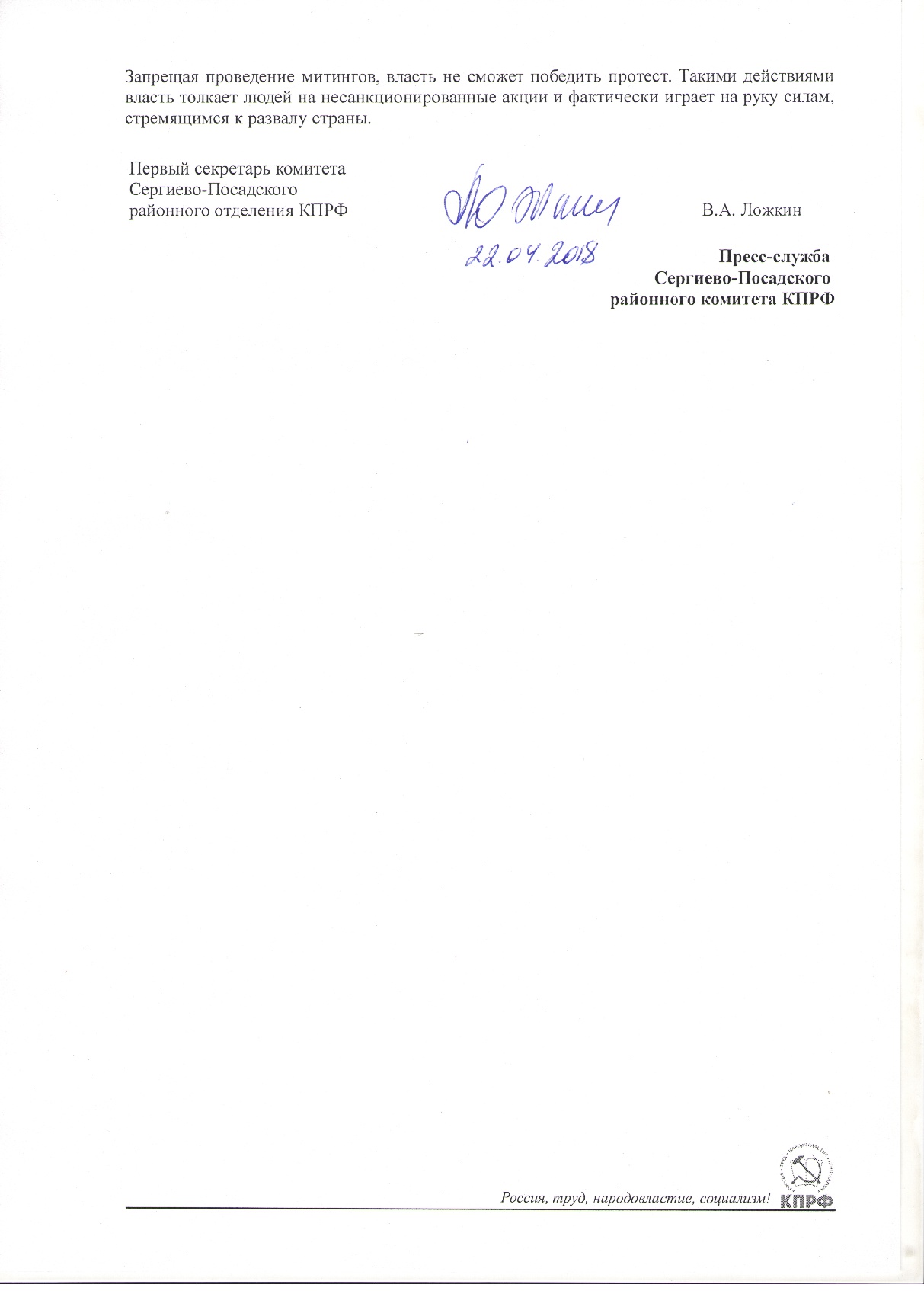 Администрация Сергиево-Посадского района отказала в проведении митинга у памятника Ленину