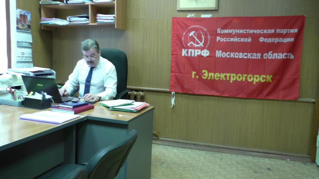 Коммунисты Электрогорска подвели итоги