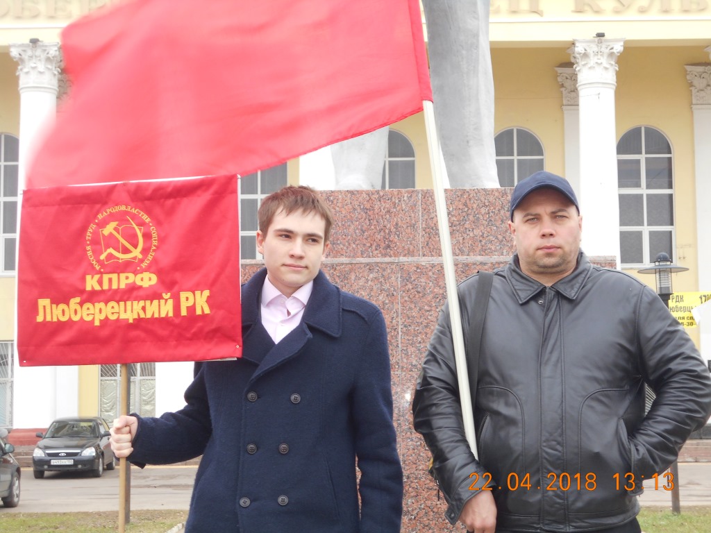 В Люберцах состоялся митинг, посвященный Дню рождения В.И. Ленина