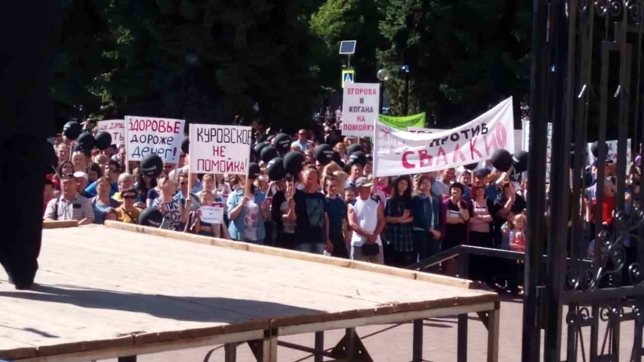 Митинг против свалки в Куровское