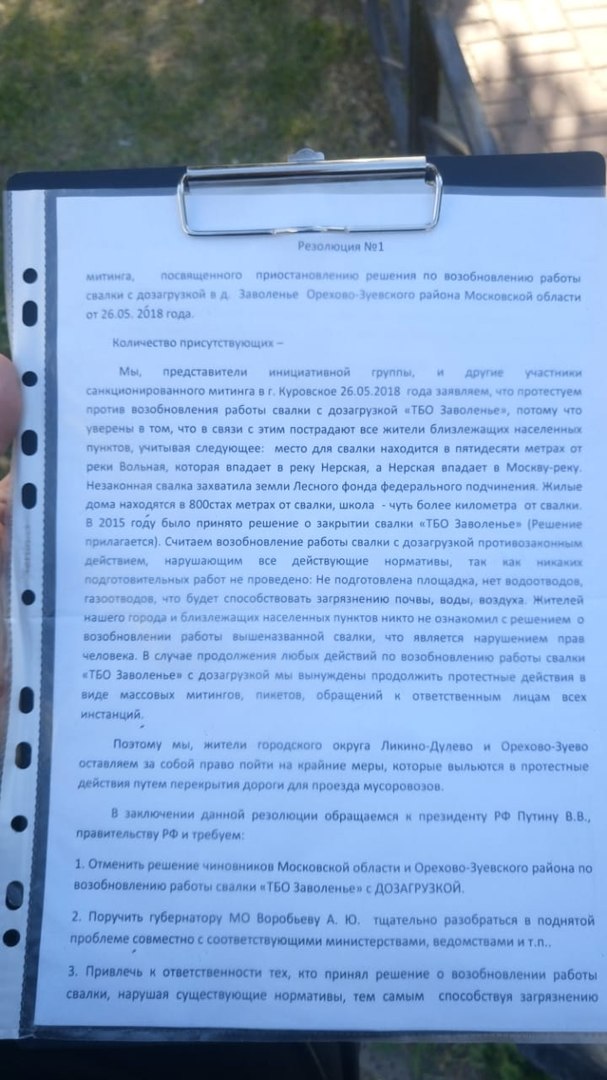 Митинг против свалки в Куровское