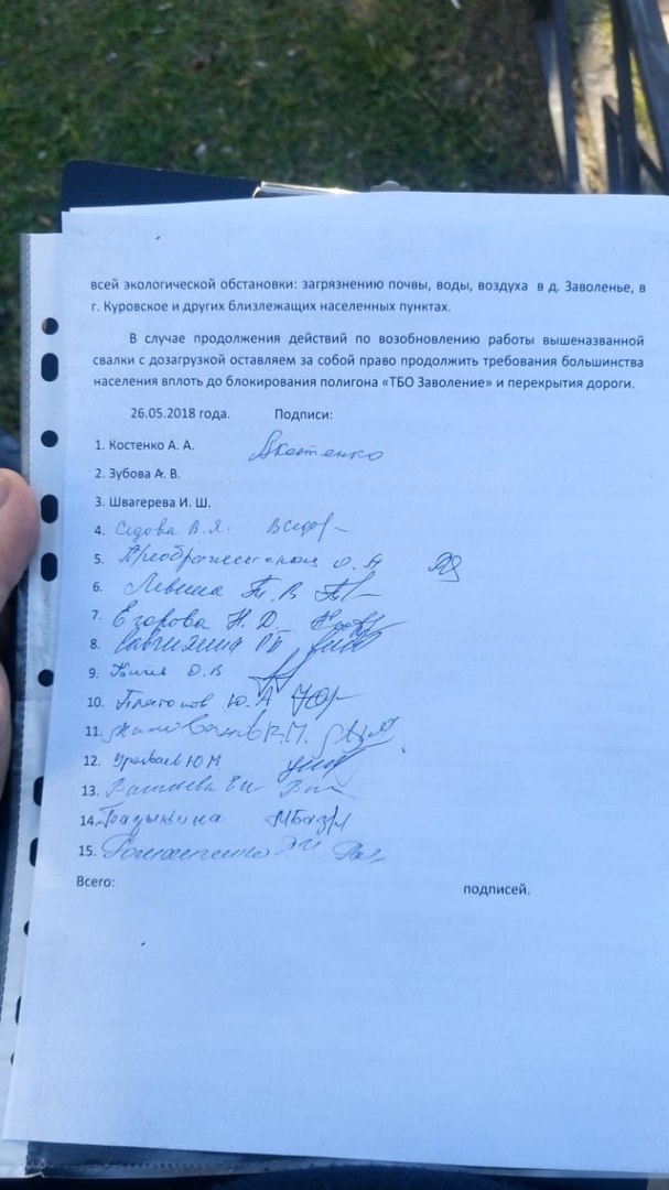 Митинг против свалки в Куровское