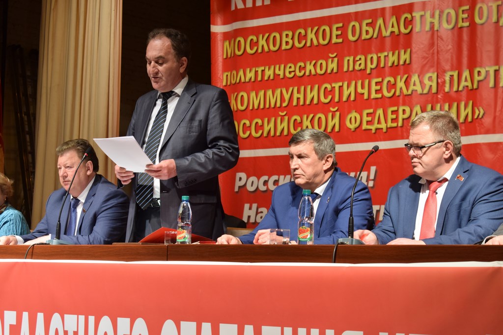 Открылась 47-ая внеочередная отчётно-выборная Конференция МК КПРФ