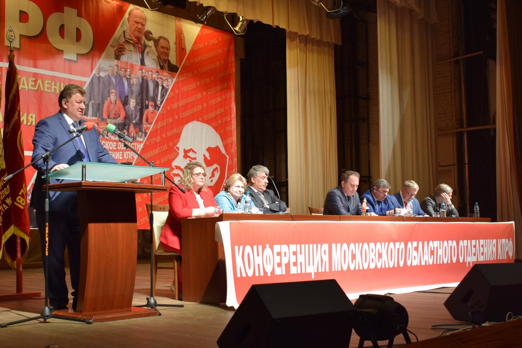 Открылась 47-ая внеочередная отчётно-выборная Конференция МК КПРФ