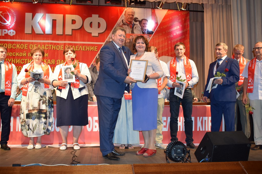 Открылась 47-ая внеочередная отчётно-выборная Конференция МК КПРФ