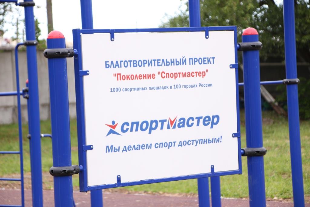В Можайске открыли тренажёрный корпус
